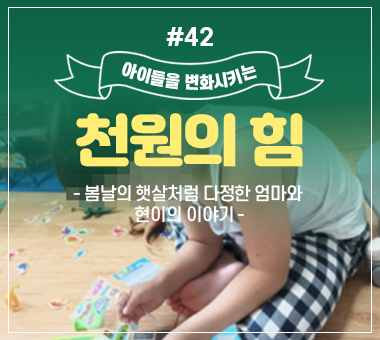 [종료] 천원의 힘 #41_웹툰 작가가 꿈인 유리의 이야기