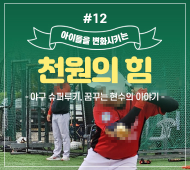 [종료]천원의 힘 #10_반지하에서 가족을 지켜내고 있는 현주의 이야기