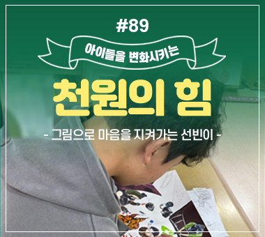 천원의 힘 #87_희귀질환이 남긴 흉터를 지우고 새 삶을 꿈꾸는 민정이