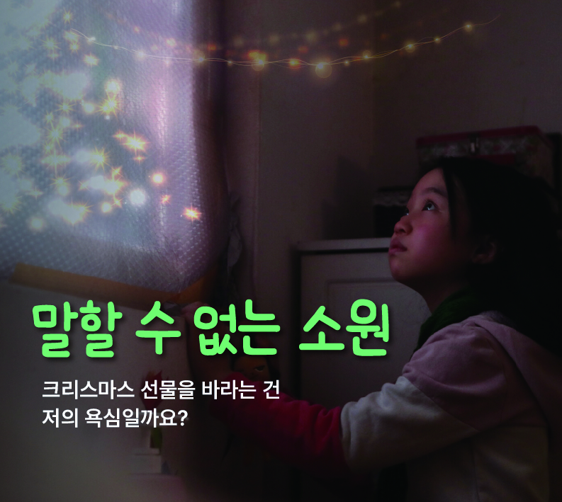 ‘디지털 역량’ 강화를 위한 아동의 목소리