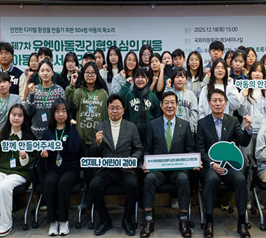 제7차 유엔아동권리협약 심의 대응 아동보고서 발간