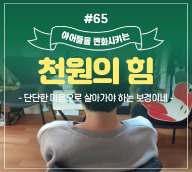 [종료] 천원의 힘 #63_궂은 날씨엔 학교에 갈 수 없는 산골 소녀 현아