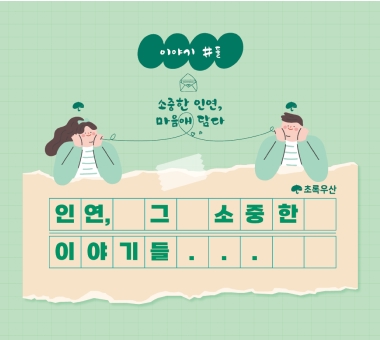 [종료] 천원의 힘 #19_가장의 무게를 견디고 있는 현성이의 이야기