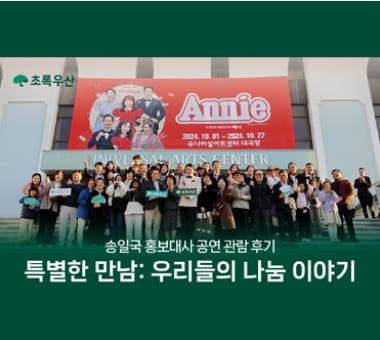 아이들의 꿈을 키우는 작은 기적, 그린리더클럽