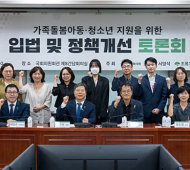 아동에게 가족돌봄의 의무를 떠넘기지 않는 사회를 위해