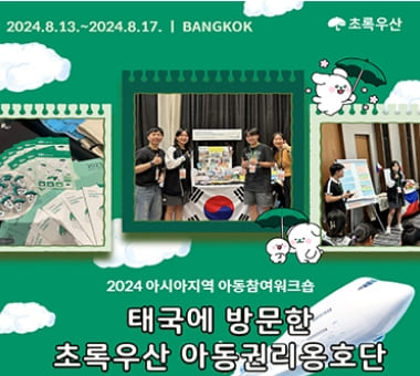 온라인에서의 아동권리, 그리고 아동보호