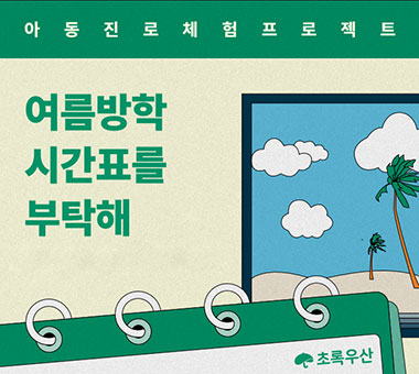 아동용품 속 유해 물질, 규제의 빈틈에서 커진 위험