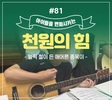 [종료] 천원의 힘 #79_성장호르몬이 나오지 않는 수환이 이야기