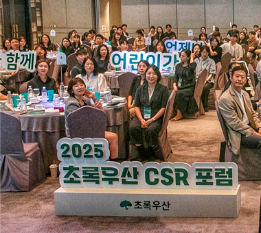 2025년 초록우산 CSR포럼 행사후기