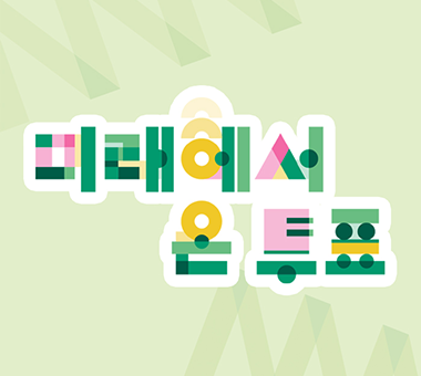 엄마의 고요한 세상 속, 목소리가 된 예준이
