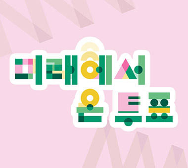 “집다운 집은 아동의 권리입니다.”「아동 주거권 보장을 위한 주거급여법 개정 토론회」