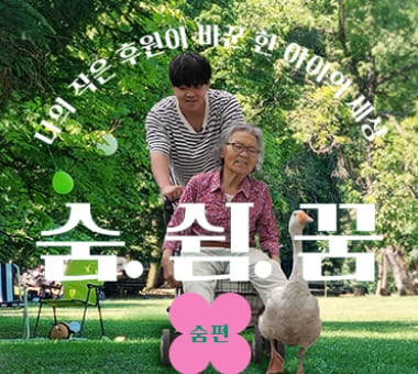 [2024 후원 캠페인 결과보고] 후원이 바꾼 한 아이의 세상 #숨 편