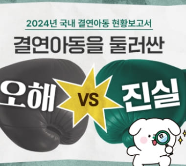 [2023 후원 캠페인 결과보고] 자라는 모든 순간에 함께한다는 약속  #3 자립 편