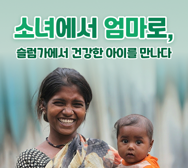 [해외 후원 결과 보고] 방글라데시 모자보건 지원사업