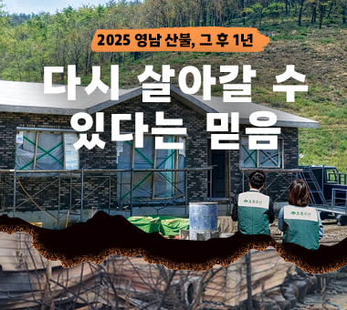 [결연 선물금 후원보고] 후원자님과 함께한 사계절