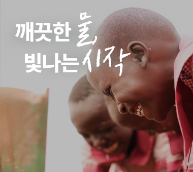 [해외사업 후원보고] 케냐 아동 브이로그