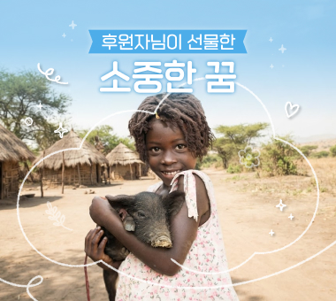 [해외사업 후원보고] 깨끗한 물, 빛나는 시작