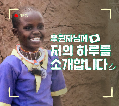 [해외 후원 결과 보고] 르완다 가정어린이집 사업