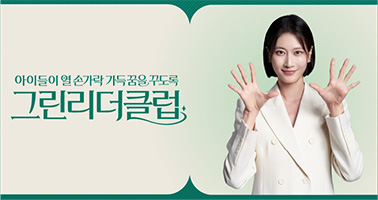 초록우산 그린리더클럽