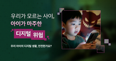 디지털 페어런팅