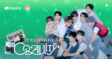2026 어나더클라스(크래비티)
