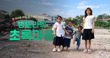 벙뜨라벡 초록마을