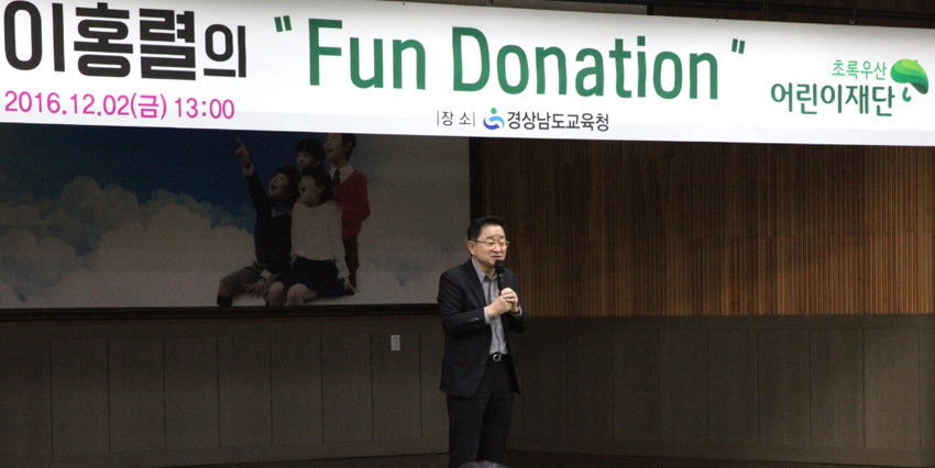 초록우산 | 아동복지전문기관