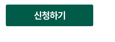 신청하기
