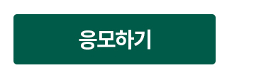 신청하기