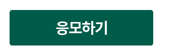 신청하기