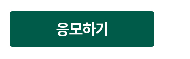 신청하기
