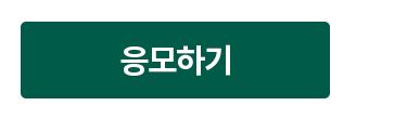 신청하기