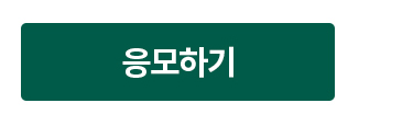 신청하기