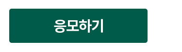 신청하기