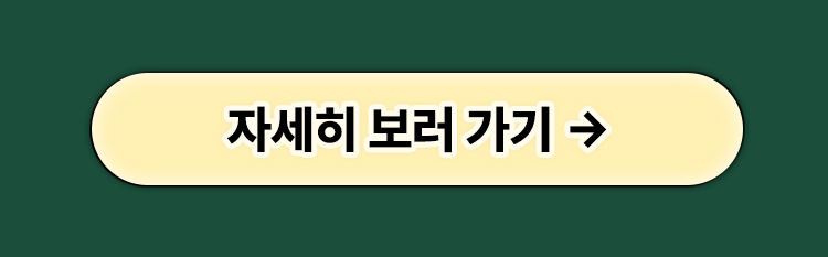 자세히 보러 가기