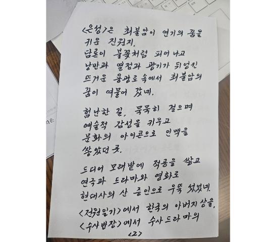 故 최불암 후원자 사진