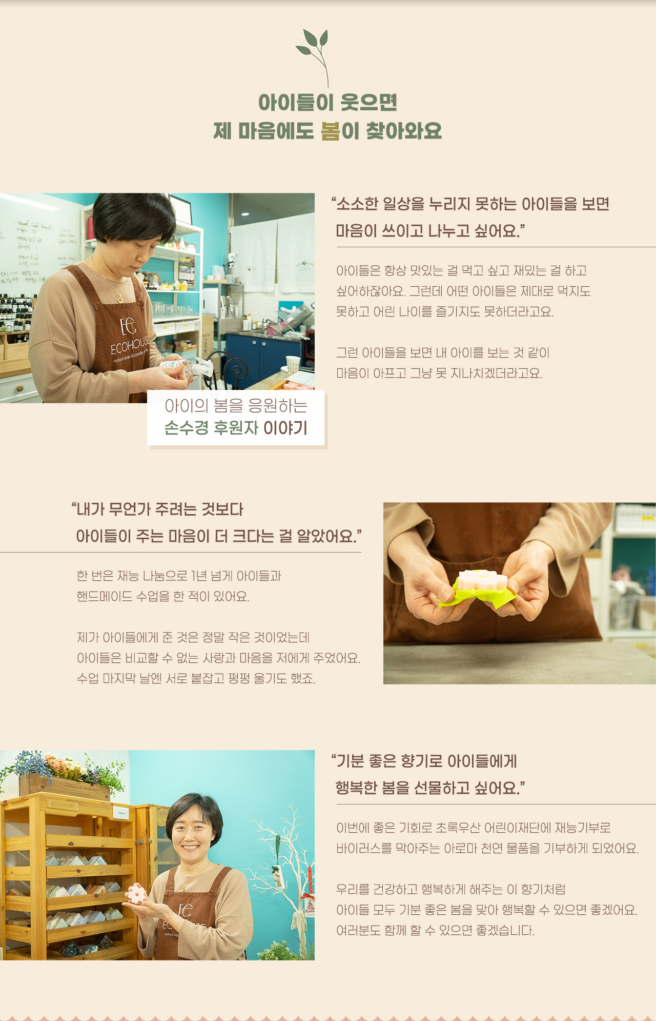 아이의 봄, 아이를 봄 상세보기04