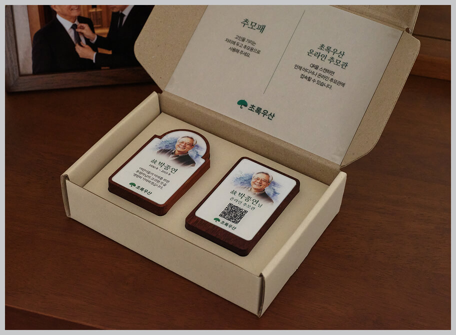 초록우산 추모패