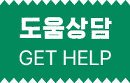 도움상담