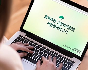 사업결과보고서 제공