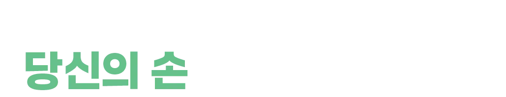 멈춰버린 아이들의 꿈, 당신의 온기로 다시 채워주세요
