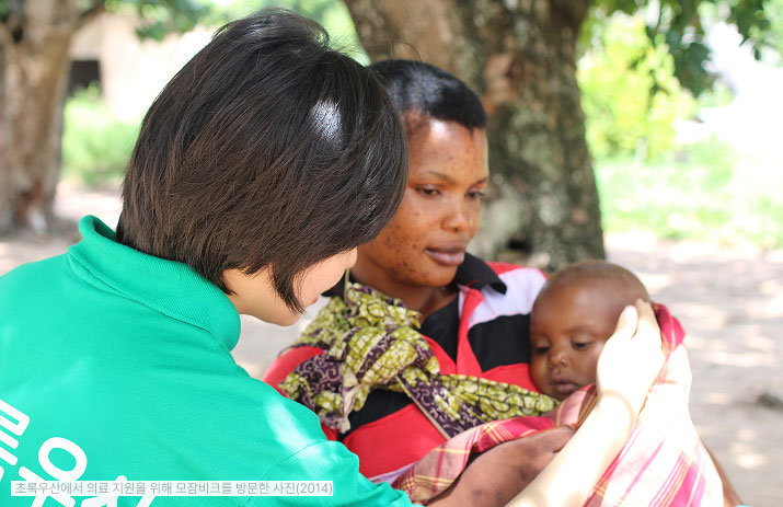초록우산에서 의료 지원을 위해 모잠비크를 방문한 사진(2014)