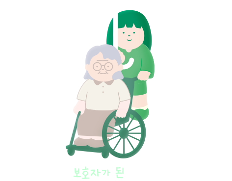 TO. 보호자가 된 아이들에게