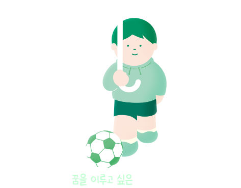 TO. 꿈을 이루고 싶은 아이들에게