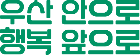 우산 앞으로 행복 앞으로