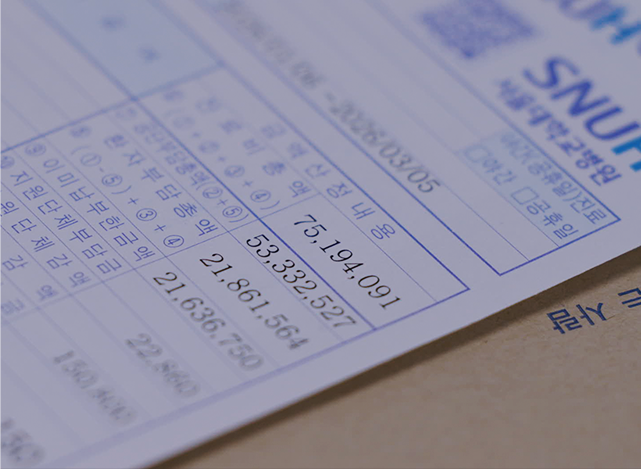 효원이 진료비 영수증