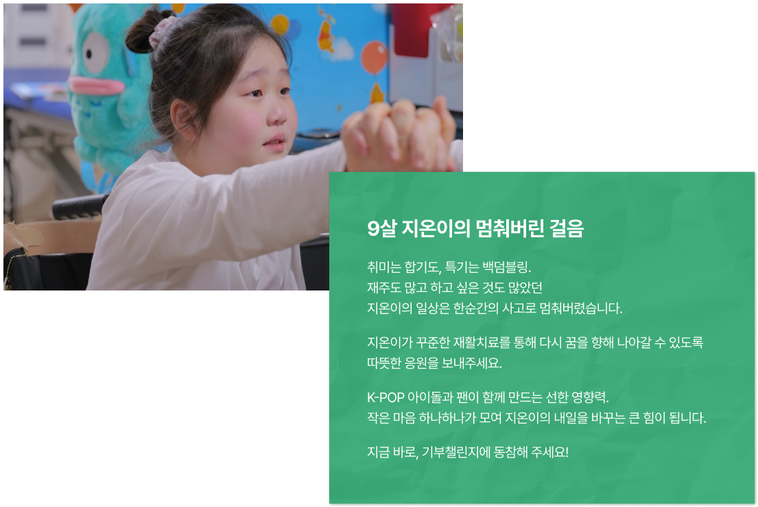 9살 지온이의 멈춰버린 걸음