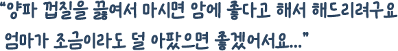 양파 껍질을 끓여서 마시면 암에 좋다고 해서 해드리려구요 엄마가 조금이라도 덜 아팠으면 좋겠어서요...