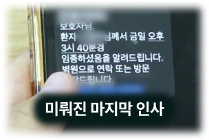 치르지 못한 아빠의 장례