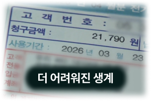 더 어려워진 가정 형편